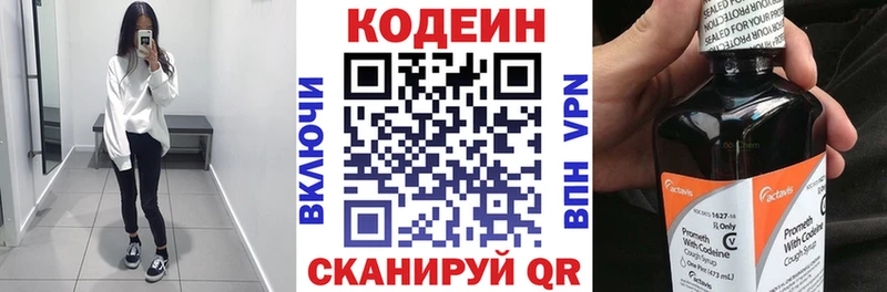 Кодеин напиток Lean (лин)  Ейск 